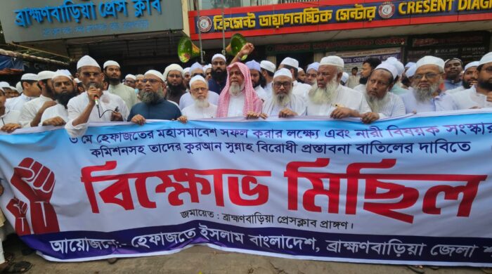 নারী বিষয়ক সংস্কার কমিশনের প্রস্তাবনার বিরুদ্ধে হেফাজতে ইসলাম ব্রাহ্মণবাড়িয়া শাখার বিক্ষোভ মিছিল