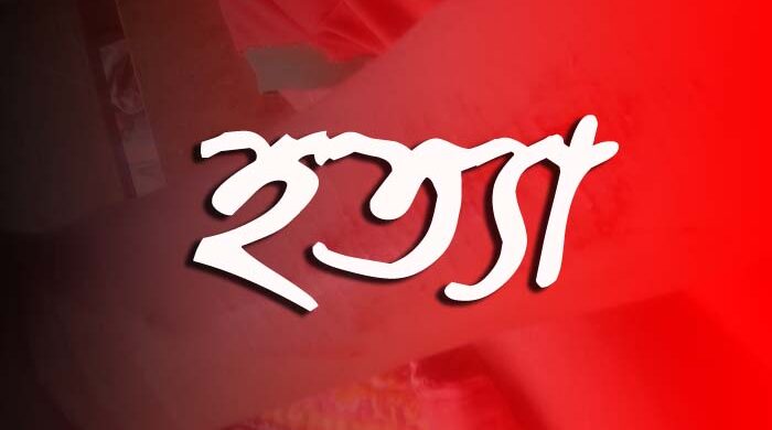 শেরপুরে পারিবারিক শত্রুতার জেরে যুবককে নৃশংসভাবে হত্যা, যৌনাঙ্গ কর্তন করে গাছে ঝুলিয়ে রাখার অভিযোগ