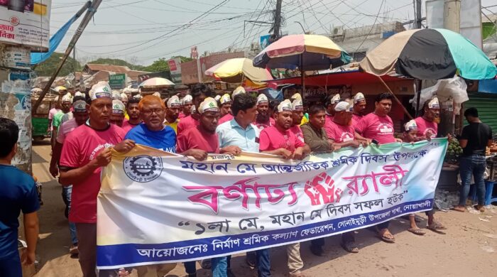 আন্তর্জাতিক শ্রম দিবস উপলক্ষে আলোচনা সভা ও র‍্যালি