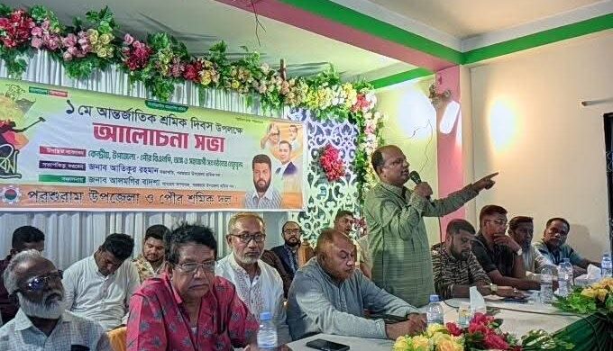 পরশুরামে আন্তর্জাতিক শ্রমিক দিবস উপলক্ষে আলোচনা সভা
