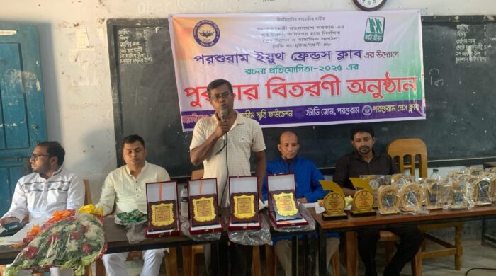 পরশুরাম ইয়ুথ ফ্রেন্ডস ক্লাবের উদ্যোগে রচনা প্রতিযোগিতার বিজয়ীদের মাঝে পুরস্কার বিতরন ও সার্টিফিকেট প্রদান অনুষ্ঠিত