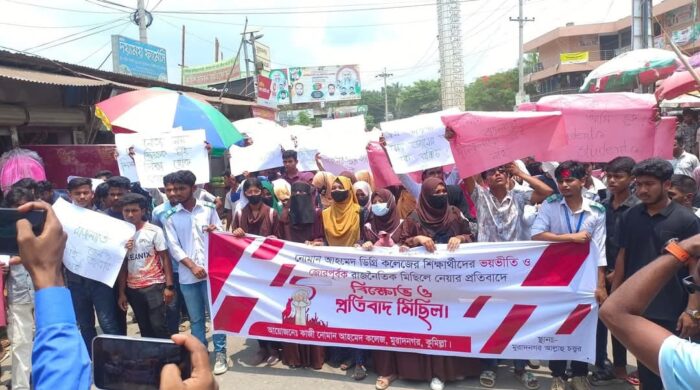 মুরাদনগরে নোমান আহমেদ ডিগ্রি কলেজসহ বিভিন্ন কলেজের শিক্ষার্থীদের বিক্ষোভ,সাধারণ শিক্ষার্থীদের দিয়ে রাজনীতি চলবে না