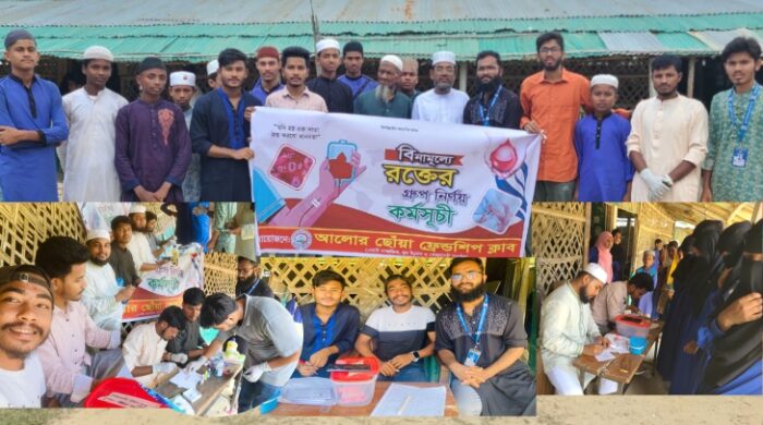 আলোর ছোঁয়া ফ্রেন্ডশিপ ক্লাব এর আয়োজনে বিনামূল্যে রক্তের গ্রুপ নির্ণয় কর্মসূচি সম্পন্ন