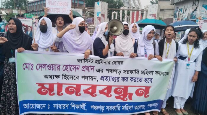 পঞ্চগড় সরকারী মহিলা কলেজে দেলোয়ার হোসেন প্রধানে'র অধ্যক্ষ হিসেবে পদায়ন প্রত্যাহারের দাবীতে মানববন্ধন করেছে সাধারণ শিক্ষার্থীরা।