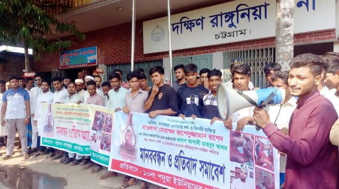 রাঙ্গুনিয়ায় শিক্ষকের ওপর হামলা, বিচারের দাবিতে মানববন্ধন