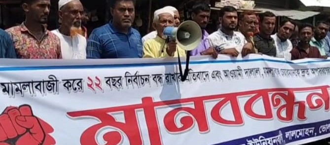 ভোলা লালমোহনে ইউপি চেয়ারম্যানেরঅপসারণের দাবিতে মানববন্ধন
