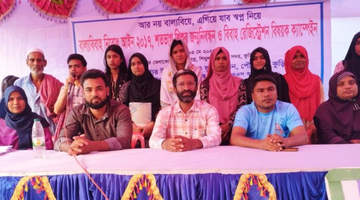 কুড়িগ্রামে বাল্য বিয়ে প্রতিরোধে ক্যাম্পেইন অনুষ্ঠিত