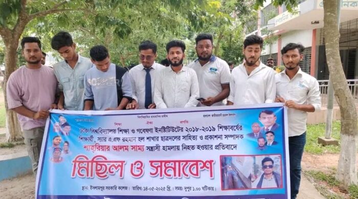 সাম্য হত্যার প্রতিবাদে ইসলাম পুর ছাত্রদলের বিক্ষোভ