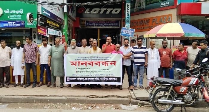 মাদারীপুরে বাংলাদেশ কেমিষ্ট এন্ড ড্রাগিষ্ট সমিতির ৪ দফা দাবি বাস্তবায়নের লক্ষ্যে মানববন্ধন পালিত