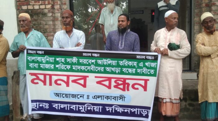 গাইবান্ধায় মাজারে মাদকসেবীদের আখড়া বন্ধের দাবীতে মানববন্ধন