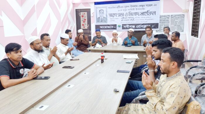 নবীগঞ্জ প্রেসক্লাবে সাংবাদিক খেজুরের ১০ম মৃত্যুবার্ষিকীতে স্মরণসভা ও মিলাদ মাহফিল