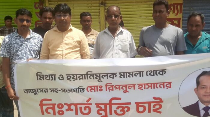 বাজুসের কেন্দ্রীয় সহ-সভাপতি রিপনুল হাসানকে নিঃশর্ত মুক্তির দাবীতে পঞ্চগড়ে স্বর্ণ ব্যবসাযীদের মানববন্ধন