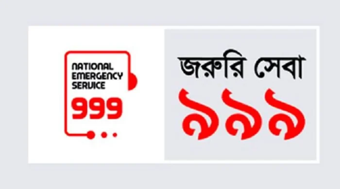 অপ্রয়োজনীয় কল কমলে ৯৯৯ এর সেবা আরও দ্রুত পাওয়া যাবে