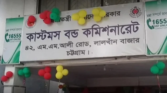 চট্টগ্রাম কাস্টমস বন্ড কমিশনারেটে রফতানি কার্যক্রমে যুগান্তকারি পদক্ষেপ