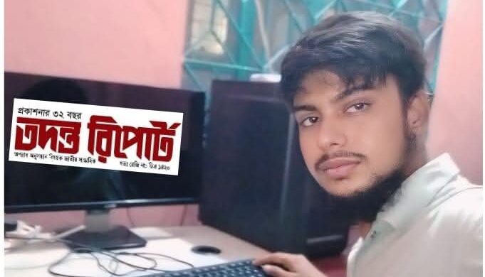 জাতীয় সাপ্তাহিক ‘তদন্ত রিপোর্ট’-এর বিরুদ্ধে অপপ্রচার: ভারপ্রাপ্ত সম্পাদকের তীব্র নিন্দা ও আইনি পদক্ষেপের ঘোষণা