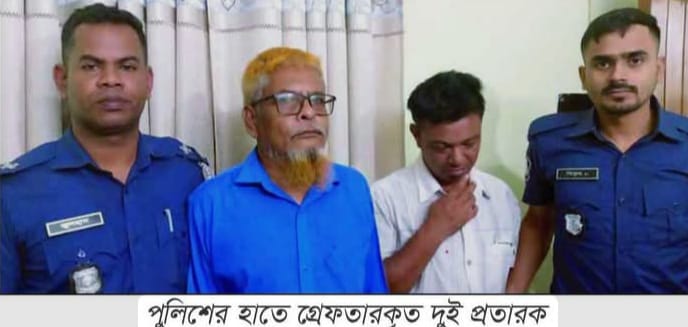 হবিগঞ্জ ডিসি অফিসে জাল পর্চা জালিয়াতি: দুই প্রতারক গ্রেফতার