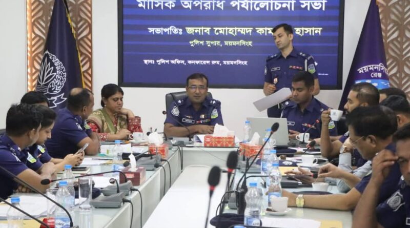 ময়মনসিংহ জেলা পুলিশের মাসিক কল্যাণ সভা ও অপরাধ সভার দৃশ্য